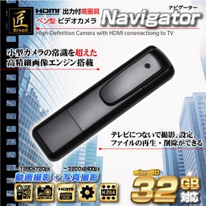 ペン型ビデオカメラ（匠ブランド）『Navigator』（ナビゲーター）.jpg